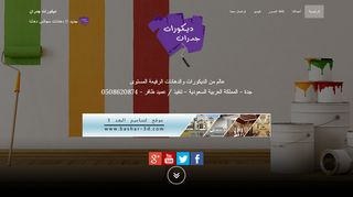 ديكورات جدران