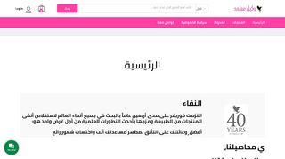 منتجات شركة فوريفر - Forever الأمريكية