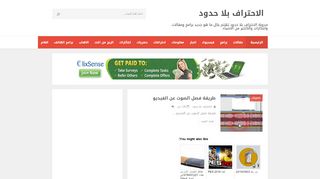 الاحتراف بلا حدود