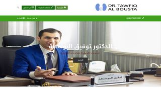 الموقع الرسمي للدكتور توفيق البوسطة