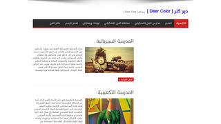 Deer Color - دير كلر