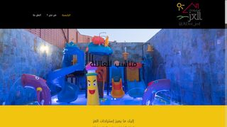 مجموعة العز الترفيهية