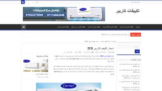 اسعار تكييفات كاريير