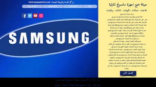 صيانة سامسونج