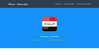 تحميل برنامج سيريا تالك | تحميل برنامج سيرياتوك |