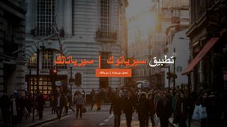 تحميل برنامج سيرياتوك, سيرياتالك , سيريا , تالك , توك