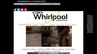 صيانة ويرلبول