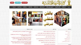 جامعة تكريت – كلية التربية الأساسية / الشرقاط