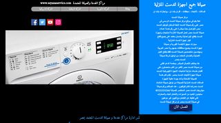 صيانة اندست