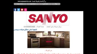 صيانة سانيو