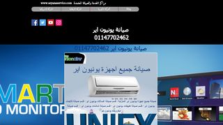 صيانة يونيون اير