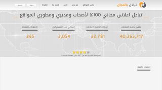 المنصة الأولى للتبادل الاعلاني