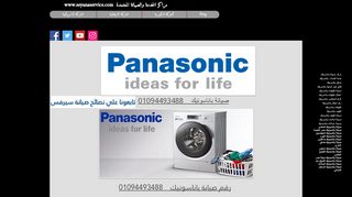 صيانة باناسونيك