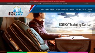 ايجى سكاى للتدريب على اعمال السياحة والسفر والاستشارات السياحية | كورس اماديوس - جاليليو - سيبر