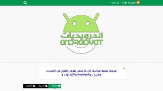 أندرويديات - Androidyat