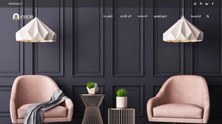 انسايد للديكور