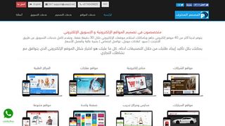 شركة المصمم المحترف - تسويق إلكتروني - مواقع الكترونية