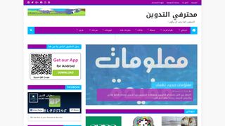 محترفي التدوين