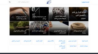 موقع تفسير الاحلام