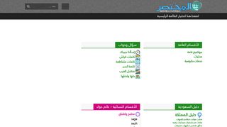 صحيفة المختصر الإلكترونية