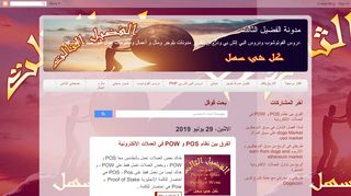 مدونة الفضيل الثالت