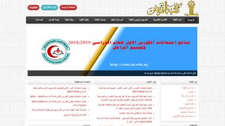 جامعة تكريت - كلية التمريض