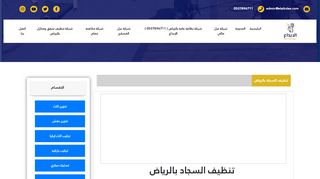 تنظيف السجاد بالرياض