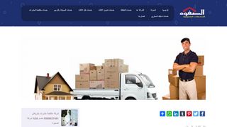 نقل اثاث بالرياض