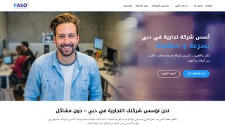 باسو لخدمات الشركات