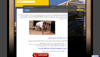 شركة كشف تسربات المياه شمال بالرياض