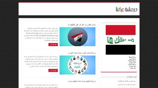 دردشة عراقنا دردشة عراقية دردشة عشوائيه دردشة العراق