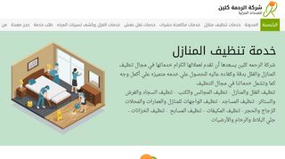 الرحمه كلين