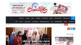 جريدة عالم التنمية