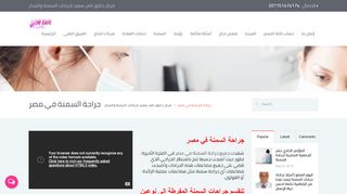 احسن دكتور جراحة سمنة في القاهرة