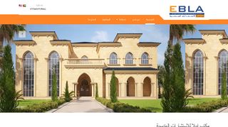 مكتب ايبلا للاستشارات الهندسية