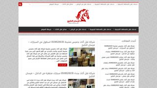 فرسان الخليج لنقل العفش وتخزين الاثاث