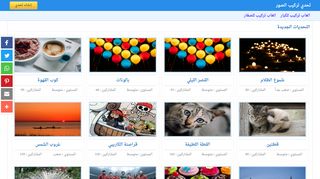 العاب تركيب الصور