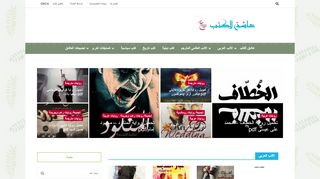 مكتبة عاشق الكتب