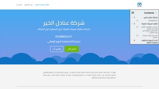 شركه عنادل الخير لخدمات كشف تسربات المياه