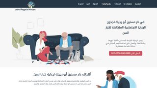 دار مسنين للرعاية الصحية لكبار السن