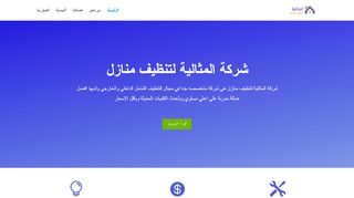 شركة تنظيف منازل