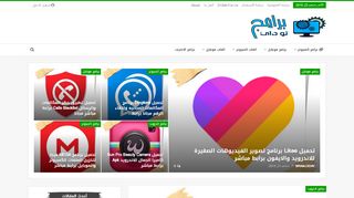 برامج تو داي