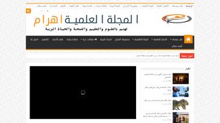 المجلة العلمية اهرام