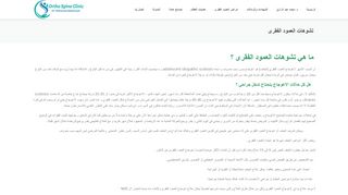 علاج تشوهات العمود الفقري