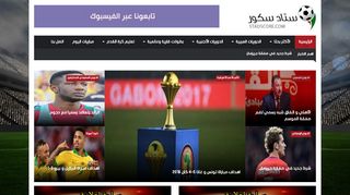 ستاد سكور - stadscore