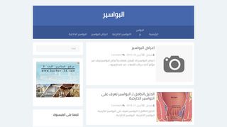 علاج البواسير