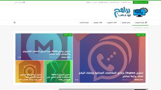 تحميل تطبيقات وبرامج الكمبيوتر مجانا - برامج تو داى