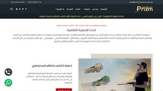 جهاز كشف الذهب والمعادن من برايزوم للتكنولوجيا