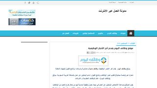 مدونة العمل عبر الانترنت