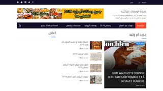 مدونة الوصفات الجزائرية